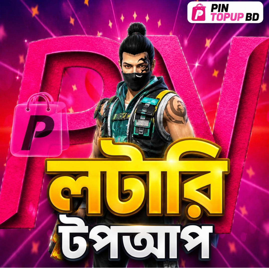 লটারি টপ আপ